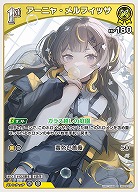 アーニャ・メルフィッサ 【hBP04-077R】
